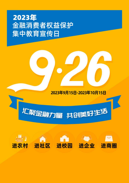 佰仁醫療2023年“金融消費者權益保護教育宣傳月”活動