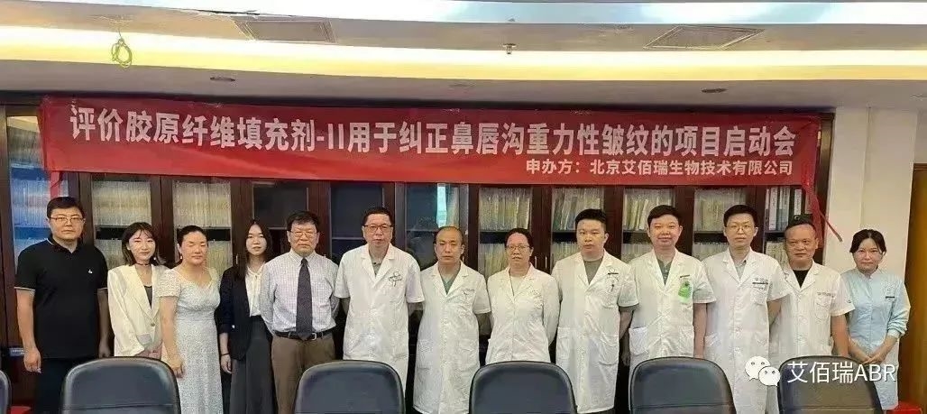 原創交聯型膠原蛋白填充劑—廣東省第二人民醫院順利完成啟動入組